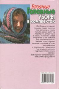 Вязаные Головные Уборы В Комплектах