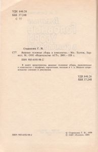 Вязаные Головные Уборы В Комплектах