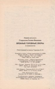 Вязаные Головные Уборы В Комплектах