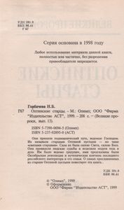 Оптинские Старцы