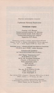 Оптинские Старцы