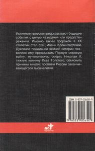 Иоанн Кронштадский