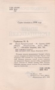 Иоанн Кронштадский