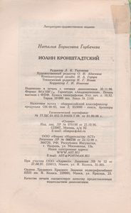 Иоанн Кронштадский