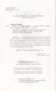 Манюня