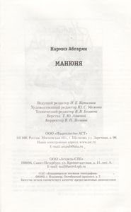 Манюня