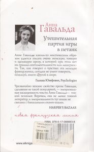 Утешительная Партия Игры В Петанк