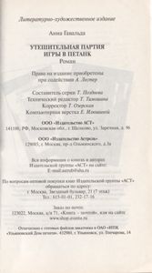 Утешительная Партия Игры В Петанк