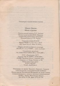 Нечто Чудесное