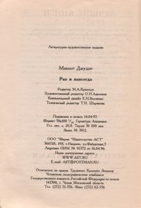 Раз И Навсегда