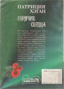 Горячие Сердца