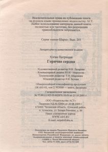 Горячие Сердца
