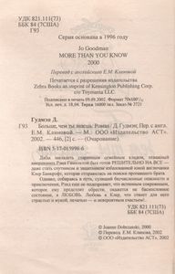 Больше, Чем Ты Знаешь