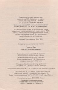 Больше, Чем Ты Знаешь