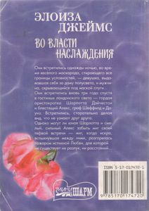 Во Власти Наслаждения