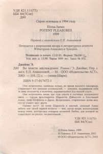 Во Власти Наслаждения