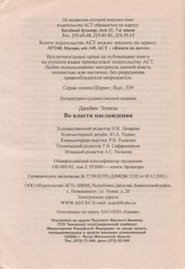 Во Власти Наслаждения
