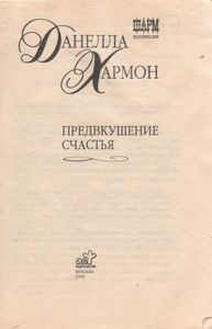 Предвкушение Счастья