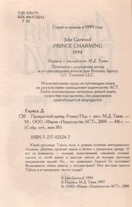 Прекрасный Принц