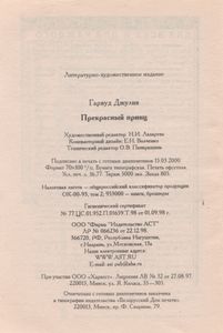 Прекрасный Принц