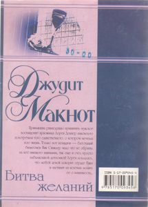 Битва Желаний