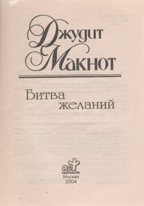 Битва Желаний
