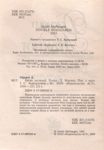 Битва Желаний