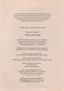 Битва Желаний