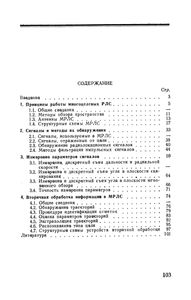 Многоцелевые РЛС