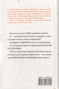 В Чреве Кита