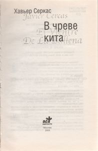 В Чреве Кита