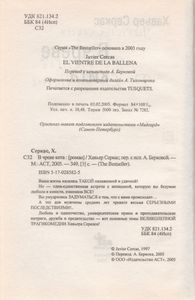 В Чреве Кита