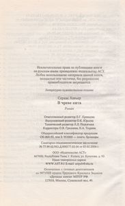В Чреве Кита