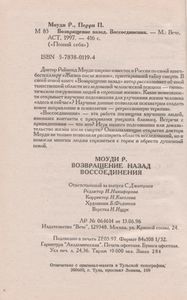 Возвращение Назад. Снова О Жизни До Жизни И Встречах После Смерти