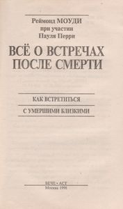 Всё О Встречах После Смерти