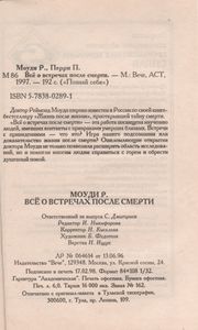 Всё О Встречах После Смерти