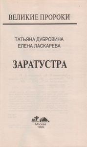 Заратустра