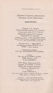 Заратустра