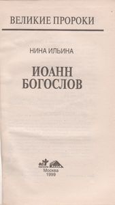 Иоанн Богослов