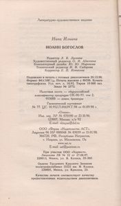 Иоанн Богослов