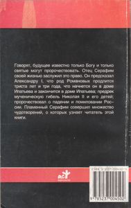 Серафим Саровский