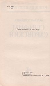 Серафим Саровский