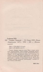 Серафим Саровский