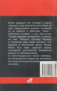 Вещий Авель