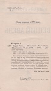 Вещий Авель