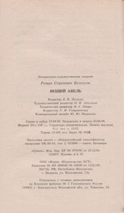 Вещий Авель