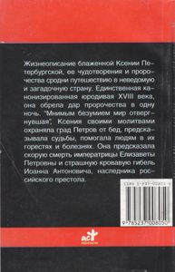 Ксения Петербургская