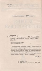 Ксения Петербургская