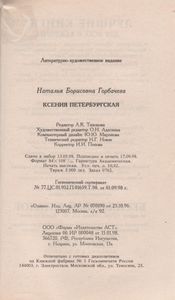 Ксения Петербургская