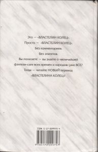 Властелин Колец. Книга I. Хранители Кольца